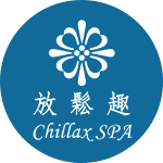 放鬆趣 Chillax SPA｜高雄spa按摩推薦,高雄芳療推薦,高雄熱蠟除毛

					